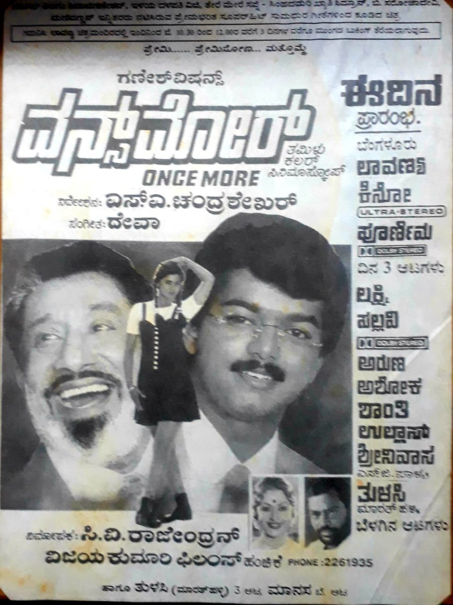 ThalapathyEpic's tweet photo. அப்போது வெளிவந்த VIP படம் பெரிய ஹிட் என்று சொல்வார்கள்.
ஆனால் அந்த படத்தை விட அதிக வசூல் செய்த படம் #ஒன்ஸ்மோர்.
போட்டிக்கு வந்த படங்களில் சென்னையில் 4 தியேட்டரில் 100 நாள் ஓடிய ஓரே படம் #27YearsOfOnceMore
#OnceMore
#ThalapathyVijay
#TheGreatestOfAllTime
#Thalapathy69 https://t.co/Ha0zsPKjuD