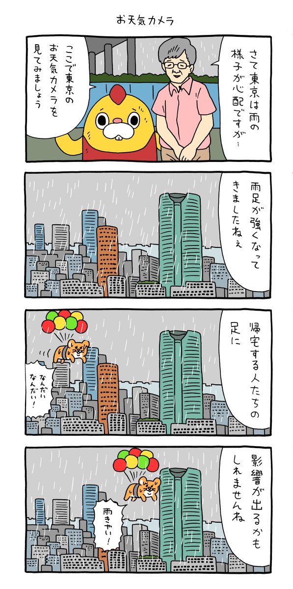 スキネズミ「お天気カメラ」 https://qrais.blog.jp/archives/28640047.html   単行本「スキネズミ3」発売中!