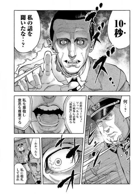 第二次世界大戦を裏で動かした能力者たちの話（0/6） ヤングマガジン白木 さんのマンガ ツイコミ(仮)