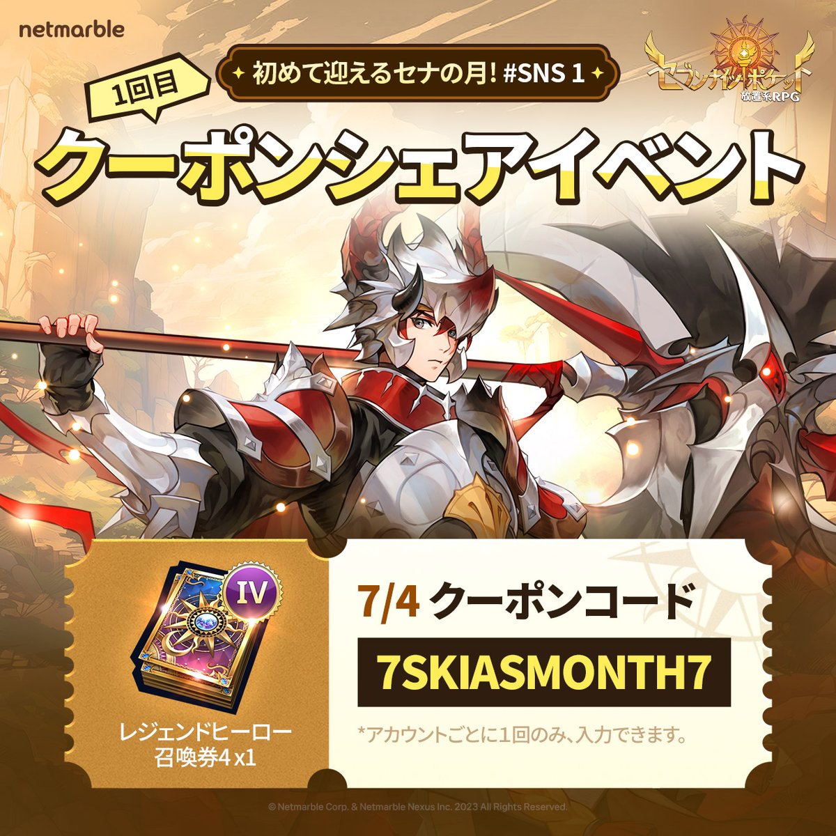 ／
初めて迎えるセナの月！
#SNS1 クーポン共有イベント 🎉
＼
1回目のクーポン登場！ 💌

さらにイベント期間中、公式SNSにアップされる3種類のクーポンを確認して自身のSNSアカウントにプレイヤーIDと一緒にシェア✨
forum.netmarble.com/SevenKnightsid…

#セブンナイツポケット
#セナポケ
#セブンナイツ