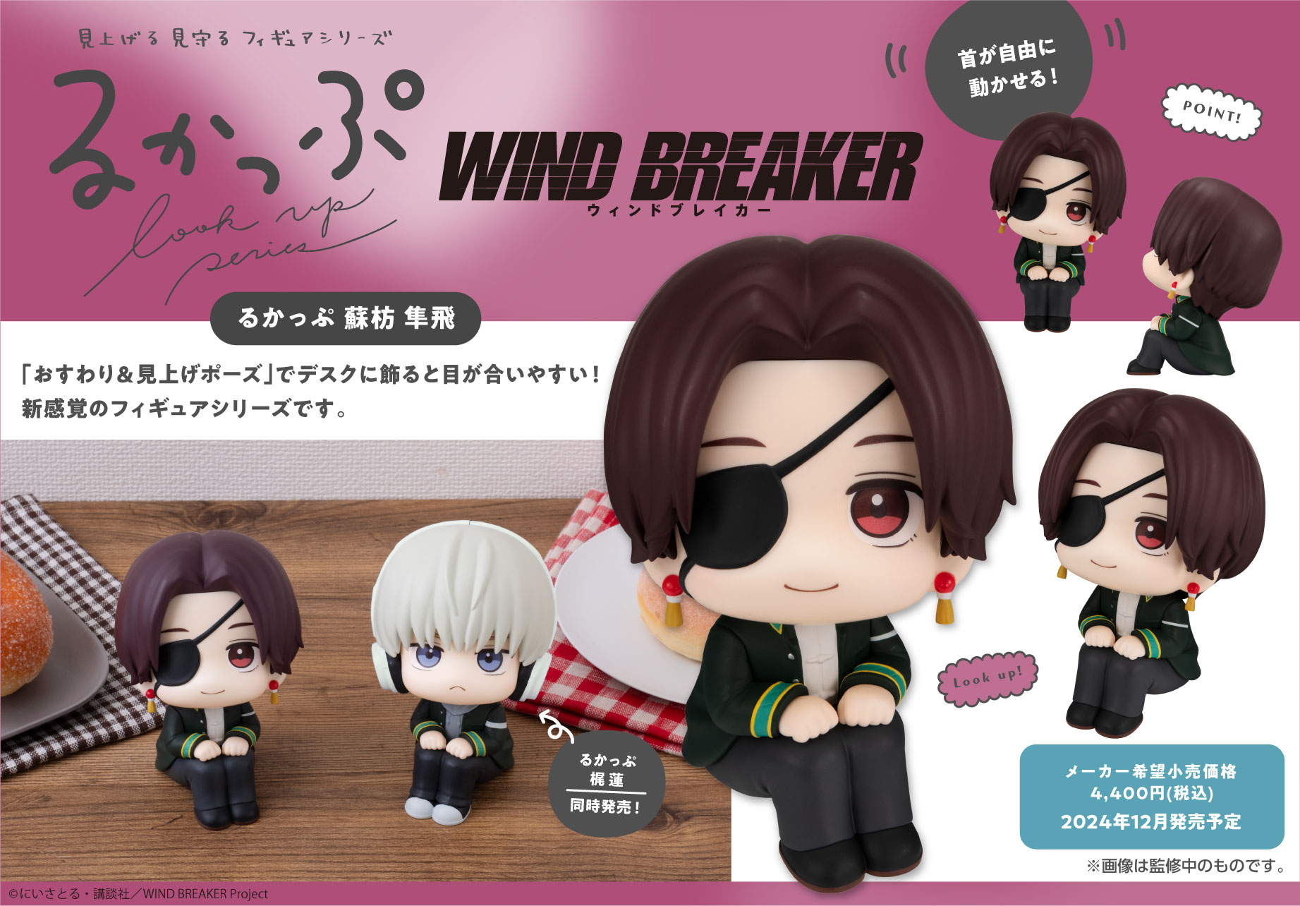 ウィンドブレイカー るかっぷ 梶蓮 WIND BREAKER 梶蓮 | メガホビ MEGAHOBBY STATION