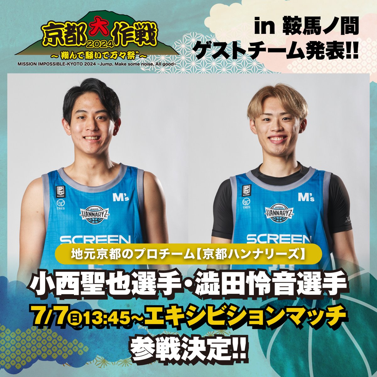 カ*ン様 京都大作戦　バスケットボール 京都大作戦2023 配送受付 】 THE FIRST SLAM DUNK × 10-FEET