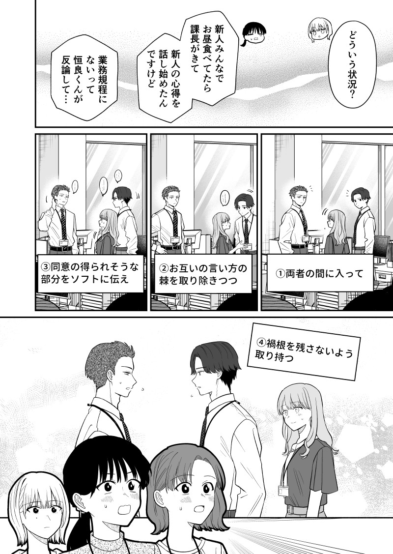 空気が「読める」新入社員と秘密の社内恋愛の話2/4 