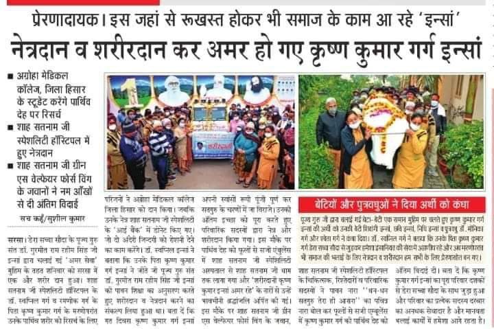 नेत्रहीनता को दूर करने और नई आशा की किरण देने के लिए, राम रहीम जी ने Eye Donation मुहिम चलाई जिसके तहत लाखों DSS अनुयाइयों ने मरणोपरांत अपनी आंखे दान करने का संकल्प लिया है।
#GiftOfSight
youtu.be/t8G4VzMQvxo?si…