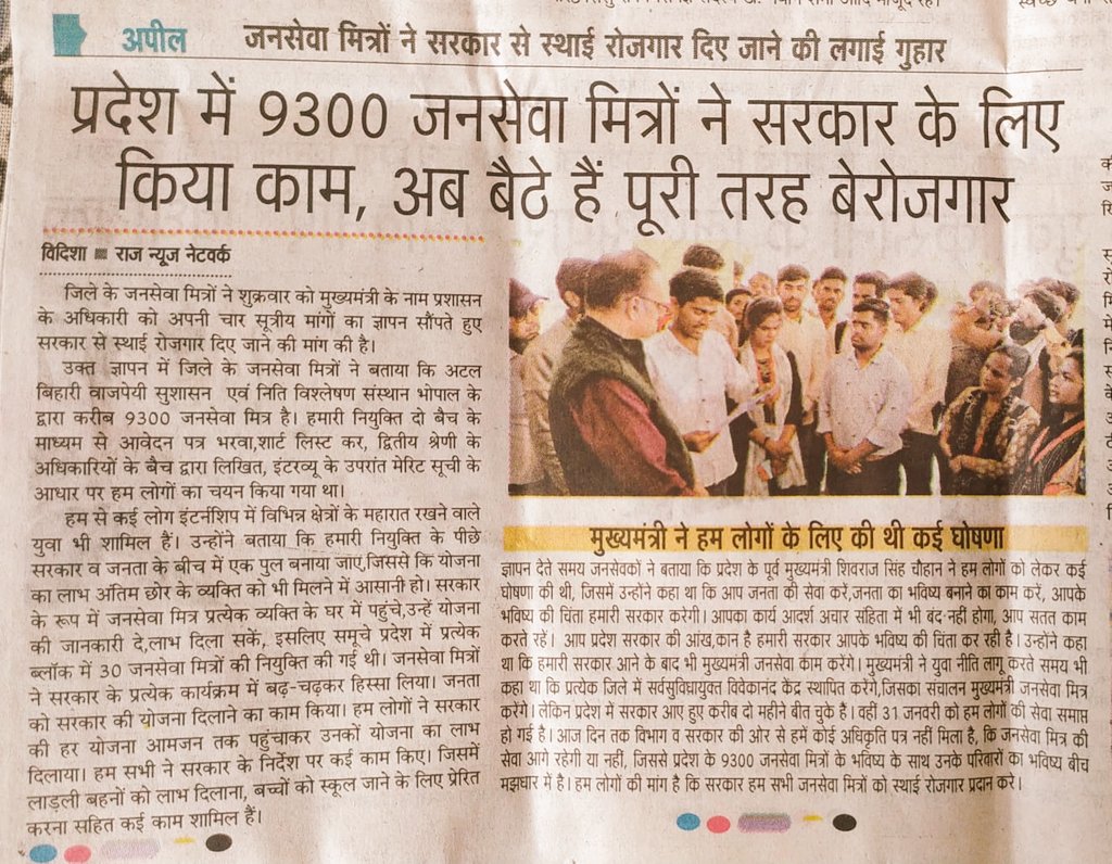 abhipatelsaw1's tweet photo. 29 मेसे 29 सीट पर विजयी होने वाली मध्यप्रदेश भाजपा सरकार... 
क्यों नहीं दे पाई 9300 जनसेवा मित्रों को रोजगार... 
@narendramodi 
@CMMadhyaPradesh 
@ChouhanShivraj 
@AmitShah @BJP4MP @BJP4India
@vdsharmabjp @KailashOnline @MPTakOfficial @AIGGPA @DrMohanYadav51 @JM_Scindia 
@aajtak https://t.co/jhDcex8s2y