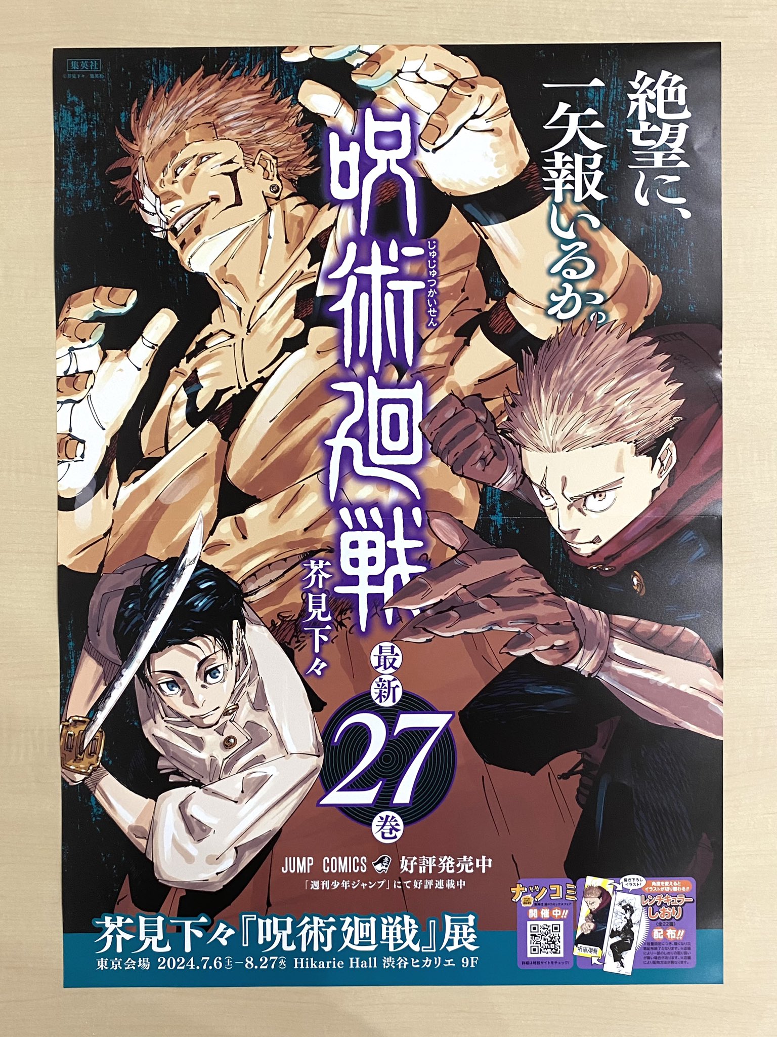 2025年最新】呪術廻戦 ポスター 非売品の人気アイテム - メルカリ