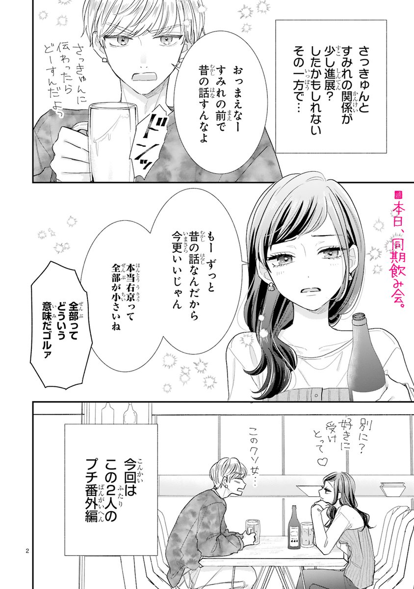 【7/4 更新】
✨コミックス第⑩巻 8/8発売!✨
『推しが我が家にやってきた!』
#67 ライバルたち
https://t.co/wbTaPaCtrC
今や仲良しな役者同期組🍀
だけど昔は…まさかのバッチバチ!?⚡🤬
今回は右京&ひとみのプチ番外編をお届け💕
#COMICポラリス
