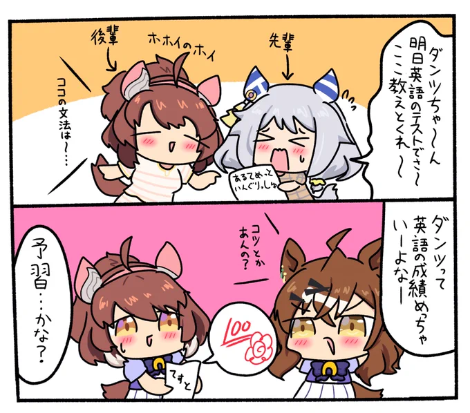 ダンツフレームは英語の成績が良さそう
 #ウマ娘
 #ダンツフレーム 
 #ヒシミラクル 