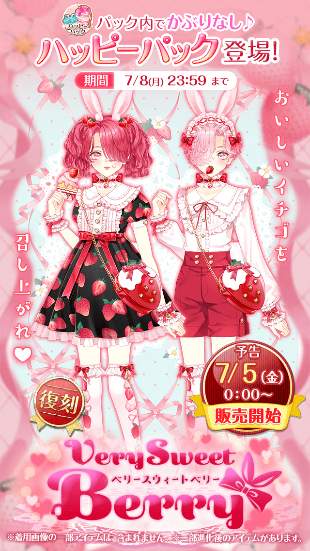 【予告】
❤ハッピーパック『Very Sweet Berry』がまもなく復刻登場❤
パックの中はかぶりなし😏
数量限定ショッピングイベントをお楽しみに✨

開催日時：2024/7/5(金) 0:00 ～
アプリDL：bit.ly/2M0e5hw

#センシル