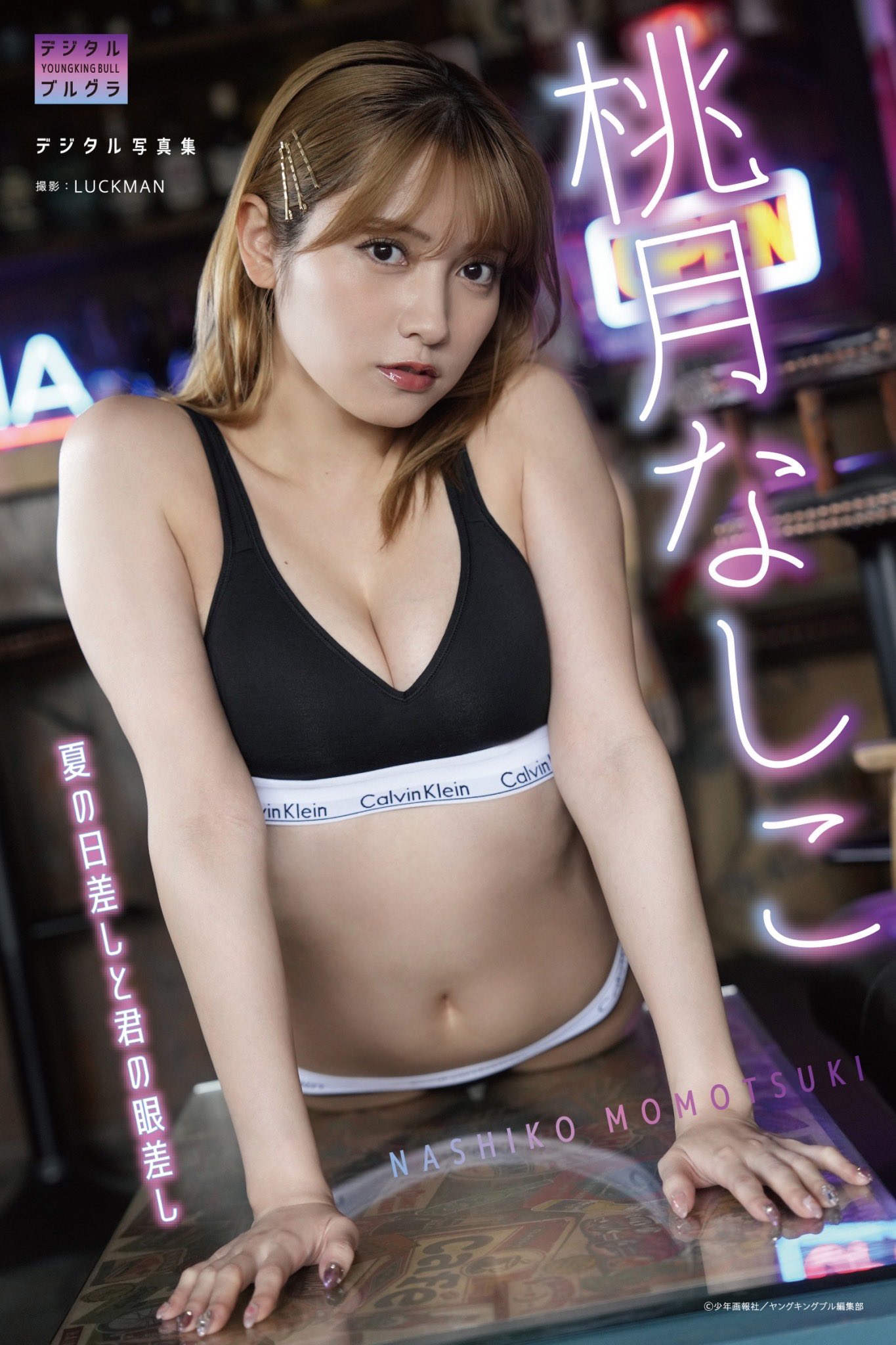 ヤングアニマル 2021年 2月 26日号 【表紙：桃月なしこ】 新品 ヤングキングBull ヤングキングブル 桃月なしこ 2021年2月号/