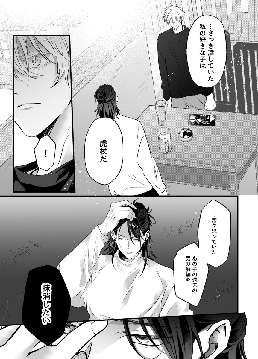 最強虎サンド 
親友と同じ子を好きになった話②(1/2) 