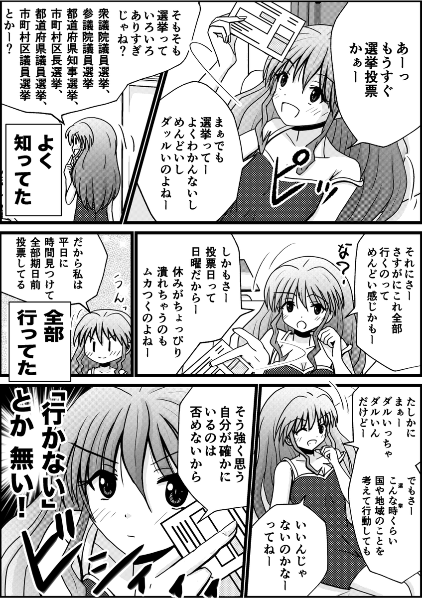 「選挙ってー」