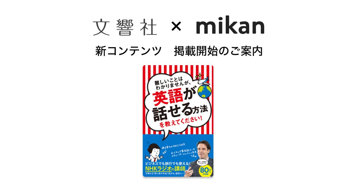 英語アプリmikan? (@mikan_link) / X
