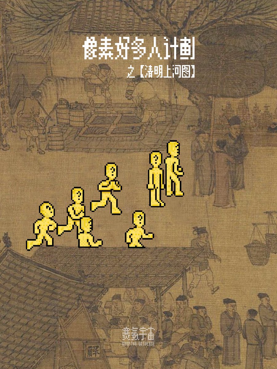 PixelKinzer's tweet photo. The Pixel Clone Project
Riverside Scene at Qingming Festival
像素好多人计划
之【清明上河图】

Draw a little gold figure a day
一天一个小金人
Day 20
第二十天 https://t.co/WhMKCSdSzN