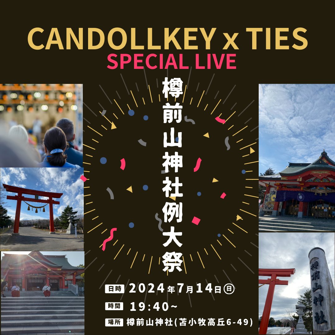 candollkey_ties's tweet photo. 【LIVE情報】
今年も出演させて頂ける事になりました♪
皆さん是非お待ちしております！
一緒に楽しみましょう✨

『樽前山神社例大祭』
日時＞＞2024年7月14日(日)
出演時間＞＞19:40
場所＞＞樽前山神社
入場料＞＞入場無料

#candollkeyxties #candollkey #ties #キータイズ #樽前山神社例大祭 https://t.co/mheO1DlIro