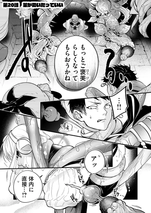 『最強勇者パーティーは愛が知りたい』
一般20話、プレミアムは21話更新されております! 

触手をアシさんに描いていただいている時「セクハラで訴えられないだろうか」と戦々恐々としていました

 #最強勇者パーティーラブ #GANMA! https://t.co/olCoAPA6Rl 