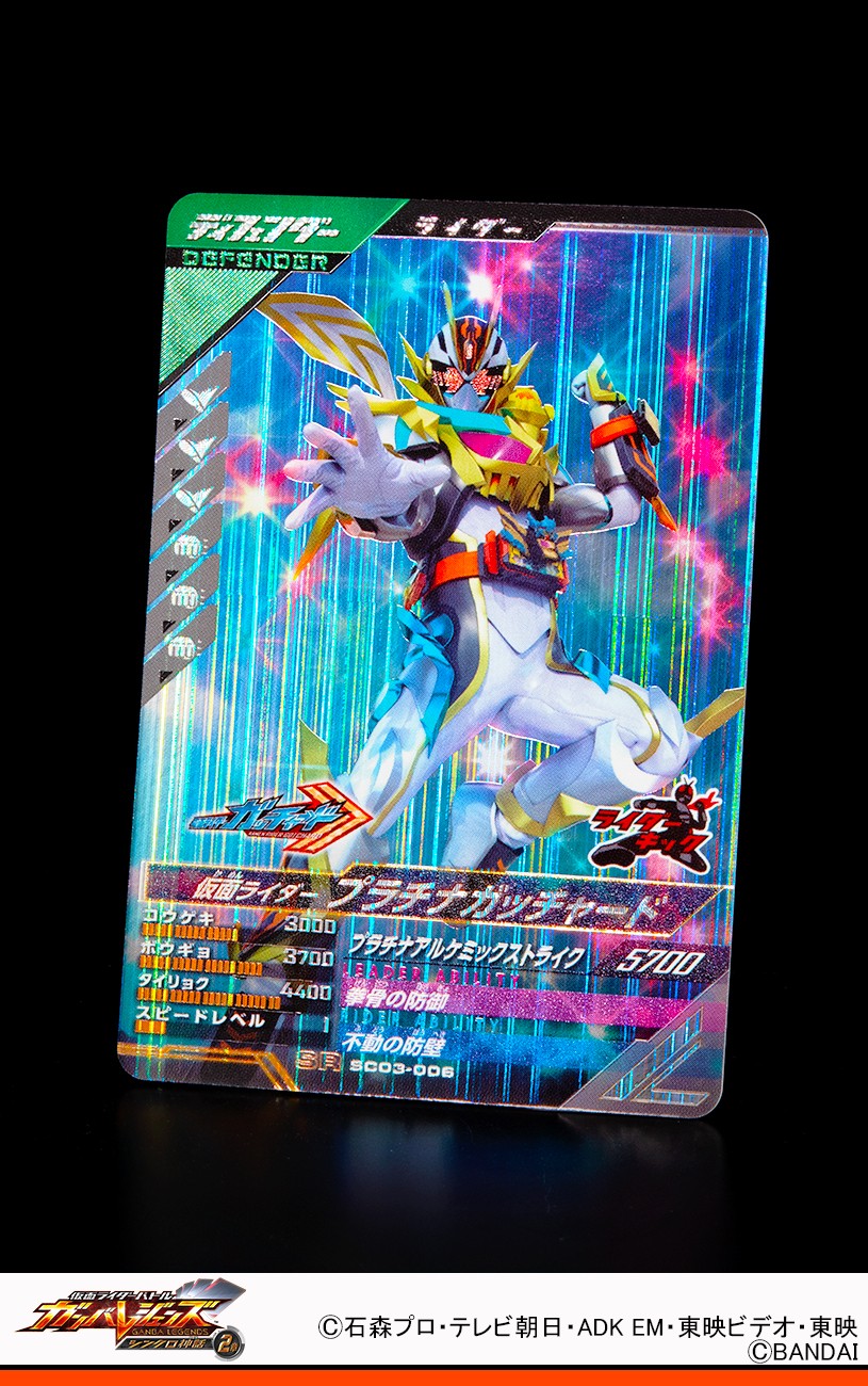 ガンバレジェンズ シンクロ神話3章 シンクロ神話3章 稼働特集 - ニュース ｜ 仮面ライダーバトル