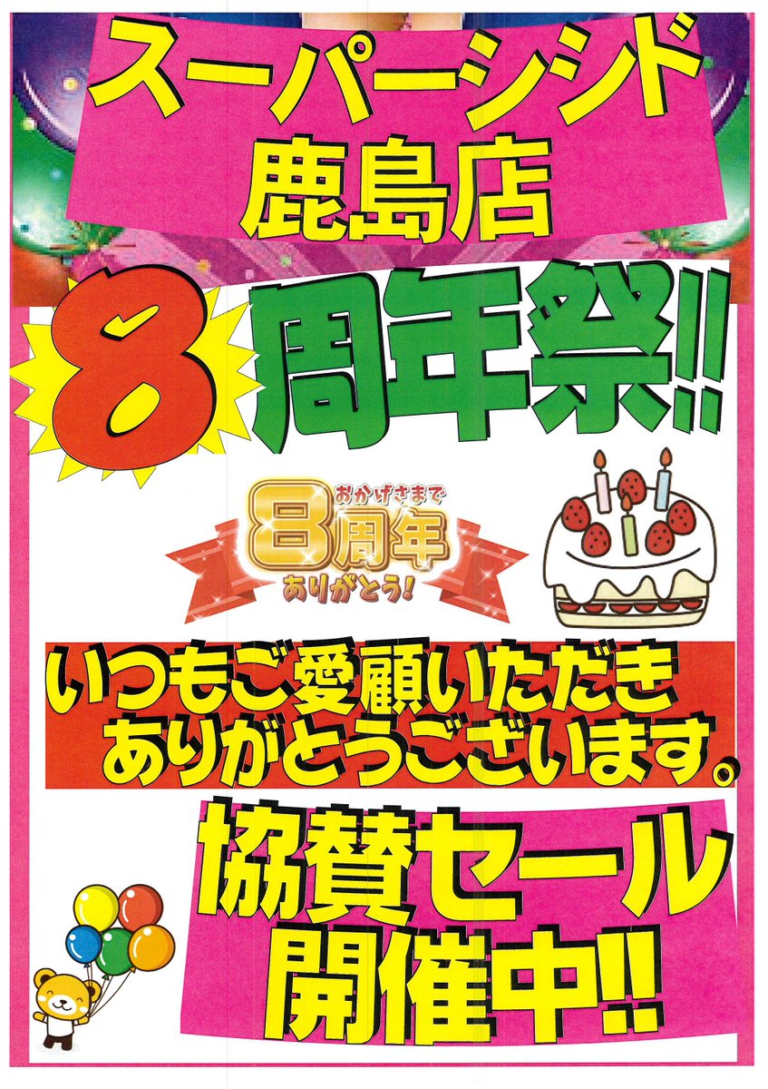 7/5(金)・7/6(土)・7/7(日)の3日間!! 相馬店では『ありがとう』の感謝