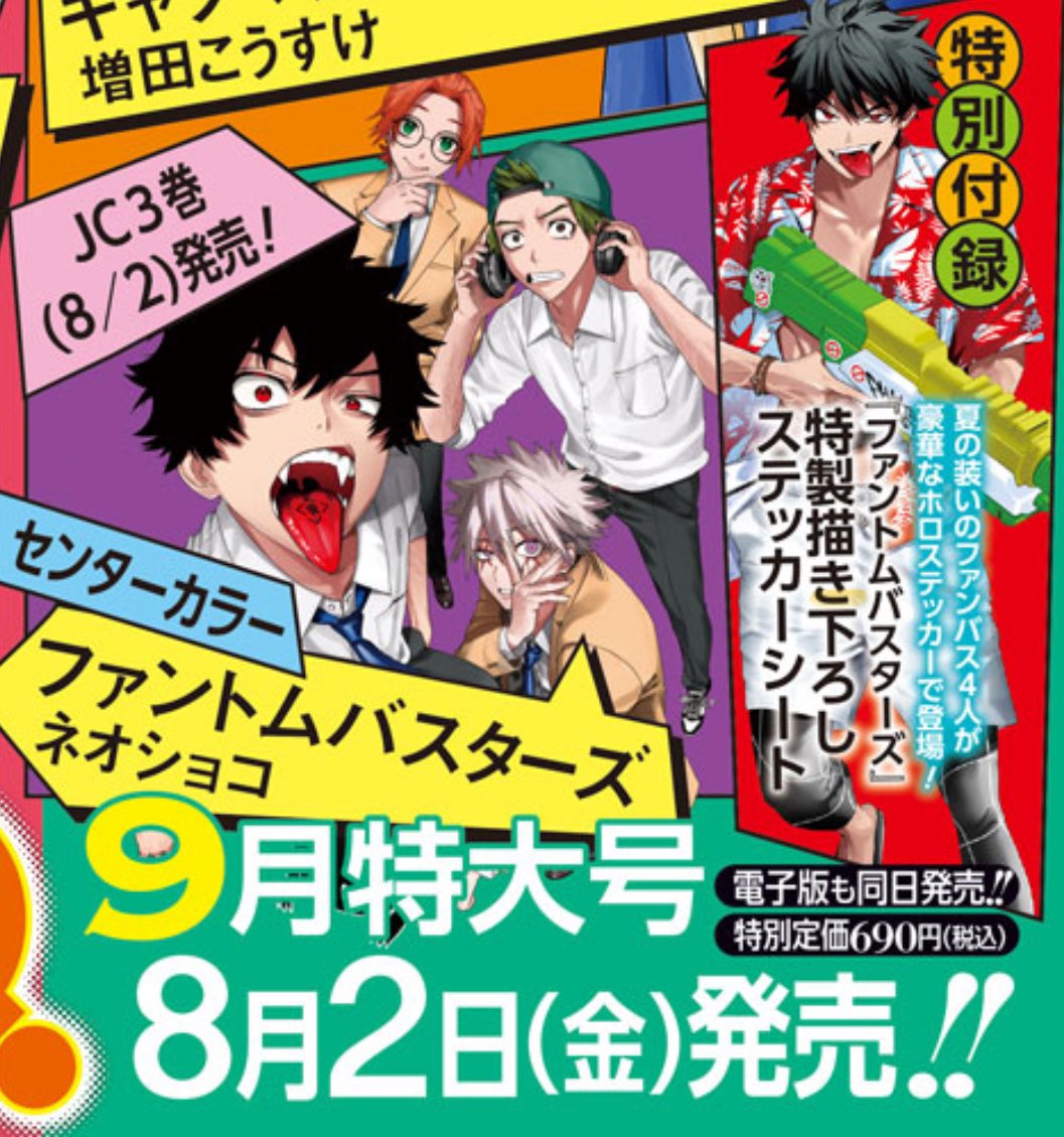 ファントムバスターズセット　ネオショコ　ステッカー　イラストカード　喜久屋書店 GOODS-04592704_01.jpg