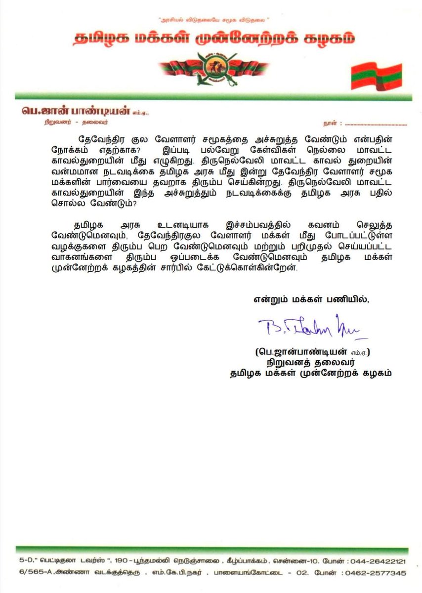 JohnPandianTMMK's tweet photo. தீபக் ராஜா இறுதி ஊர்வலத்தில் கலந்துகொண்ட மக்கள் மீது. நெல்லை மாவட்ட காவல் கண்காணிப்பாளர் வன்மத்தோடு வழக்கு பதிவு செய்வதை வன்மையாக கண்டிக்கின்றோம்.!
@CMOTamilnadu @mkstalin @tnpoliceoffl #CMOTamilNadu #MKStalin #DMKGovt #nellai #police #deepakraja #deepak #TMMK https://t.co/z5sU0pr2le