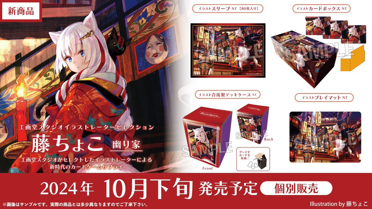 サプライ】 PROOF 工画堂スタジオイラストレーターセレクション ・藤