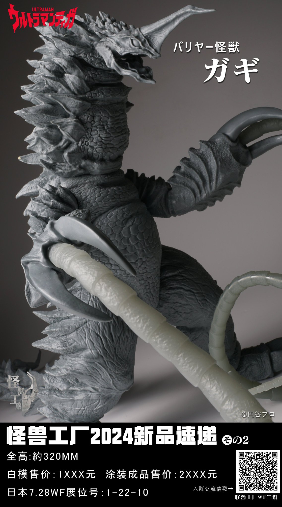 ノコギリ怪獣 グルケン まんだらけ ソフビ決起集会　ワンフェス　wf2025w ノコギリ怪獣 グルケン まんだらけ ソフビ決起集会 ワンフェス