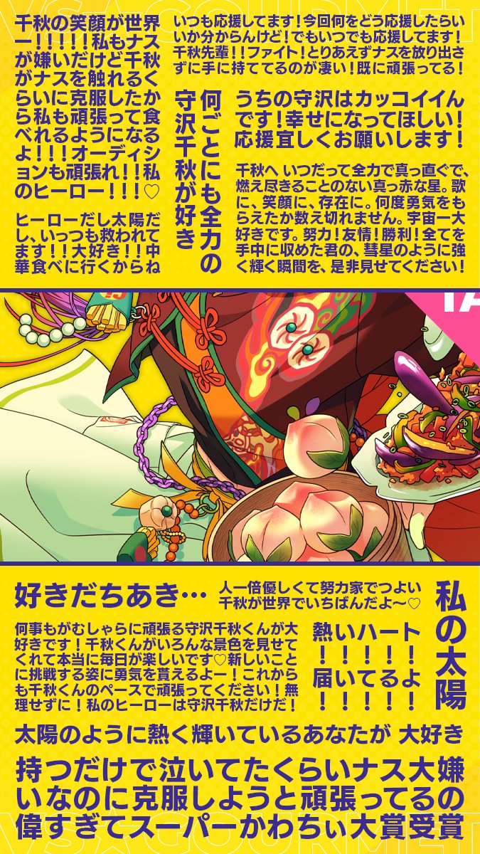 ⋰ #守沢千秋を応援 🔥 VS GOURMET 寄せ書き紹介✨ ⋱ たくさんのご