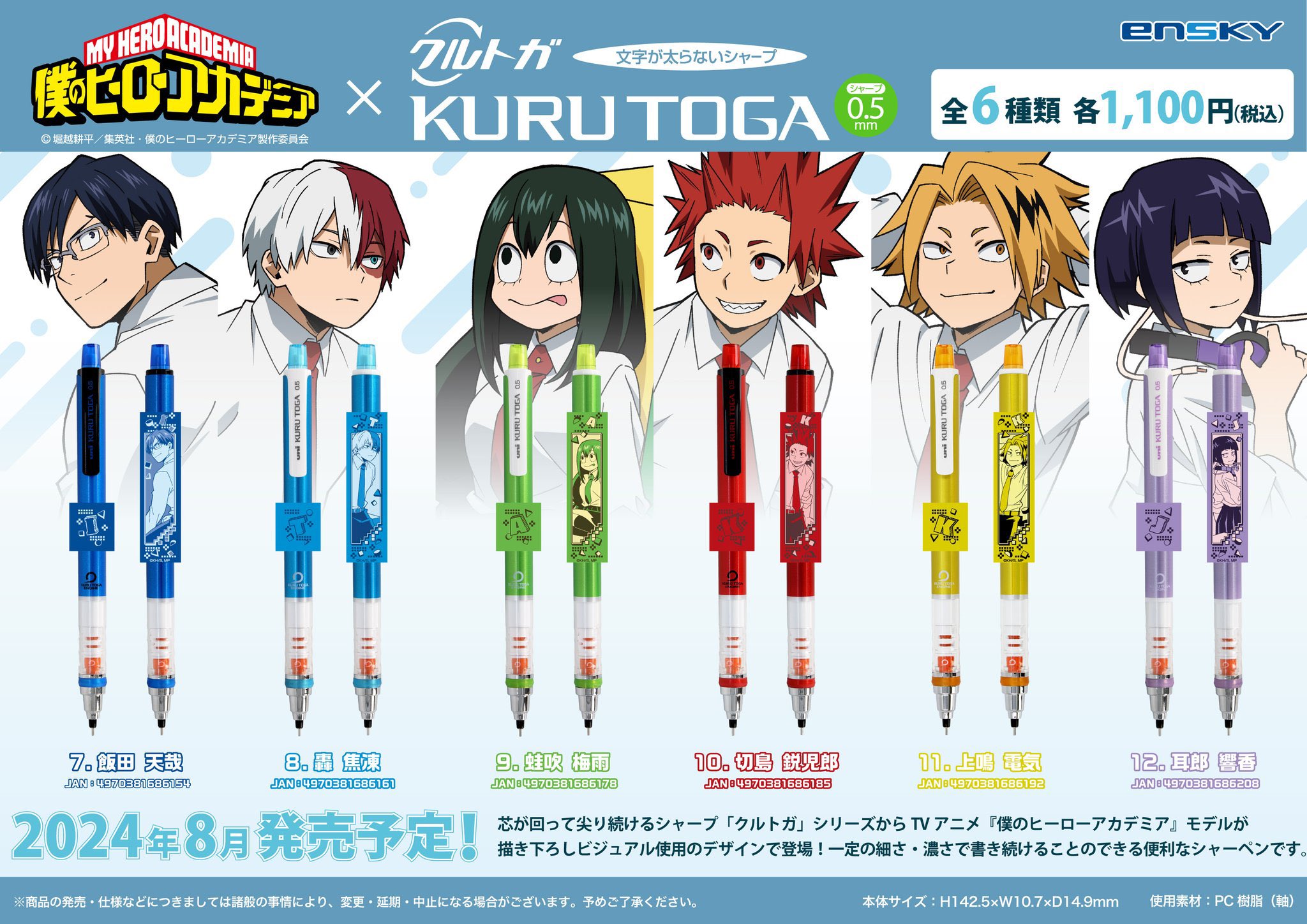僕のヒーローアカデミア【商品情報局】 (@heroaca3199) / X