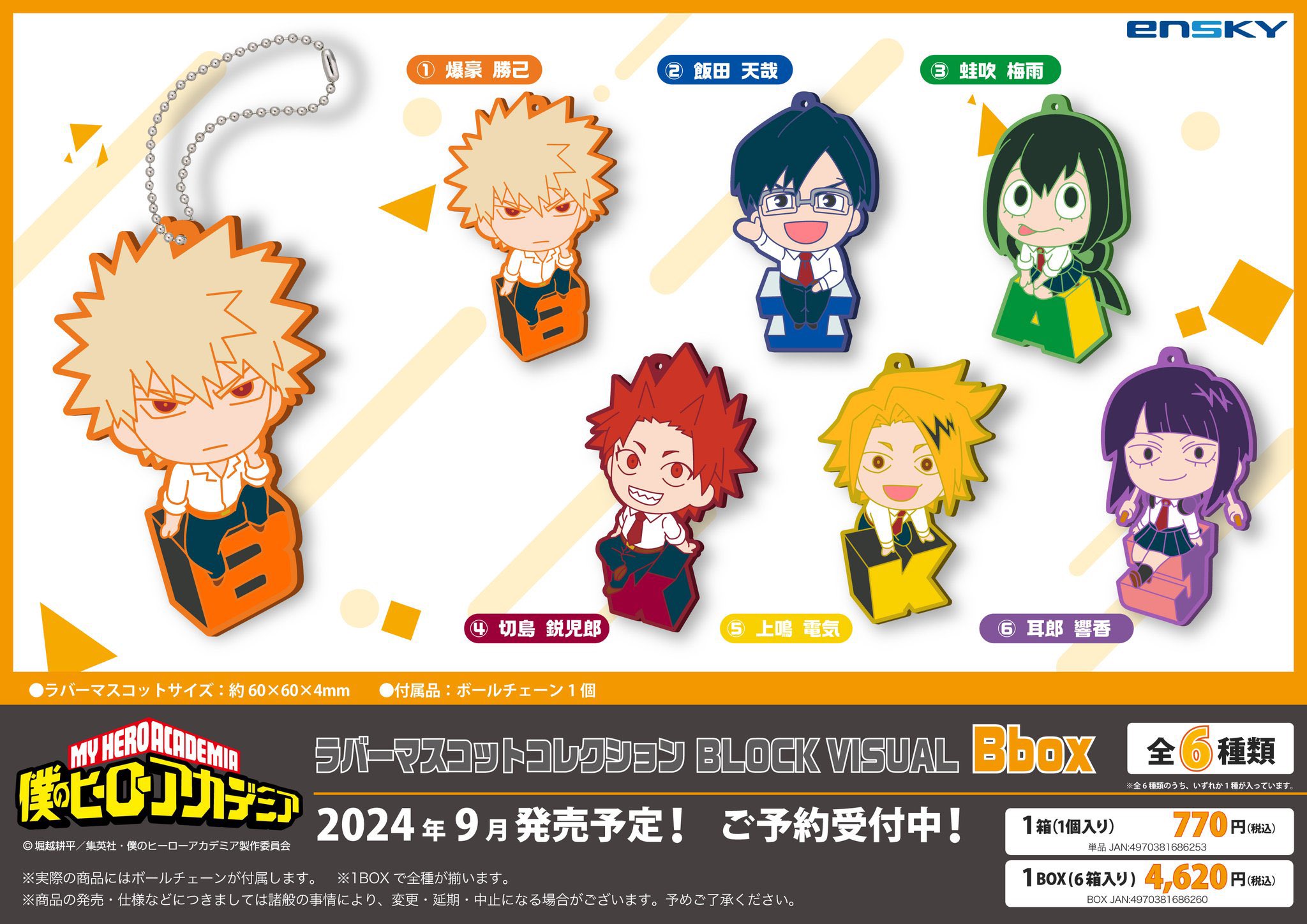 僕のヒーローアカデミア【商品情報局】 (@heroaca3199) / X