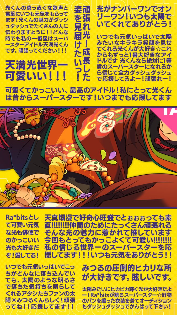 ⋰ #天満光を応援 🔥 VS GOURMET 寄せ書き紹介✨ ⋱ たくさんのご参加