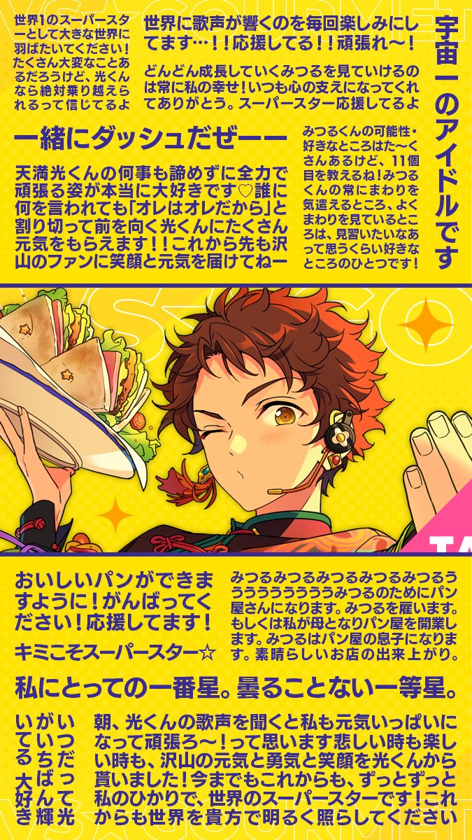 ⋰ #天満光を応援 🔥 VS GOURMET 寄せ書き紹介✨ ⋱ たくさんのご参加