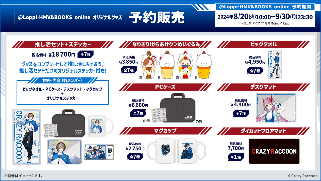 Crazy Raccoon ローソン ビッグタオル　3点セット　CR ビッグタオル（わいわい） : Crazy Raccoon | HMV&BOOKS online