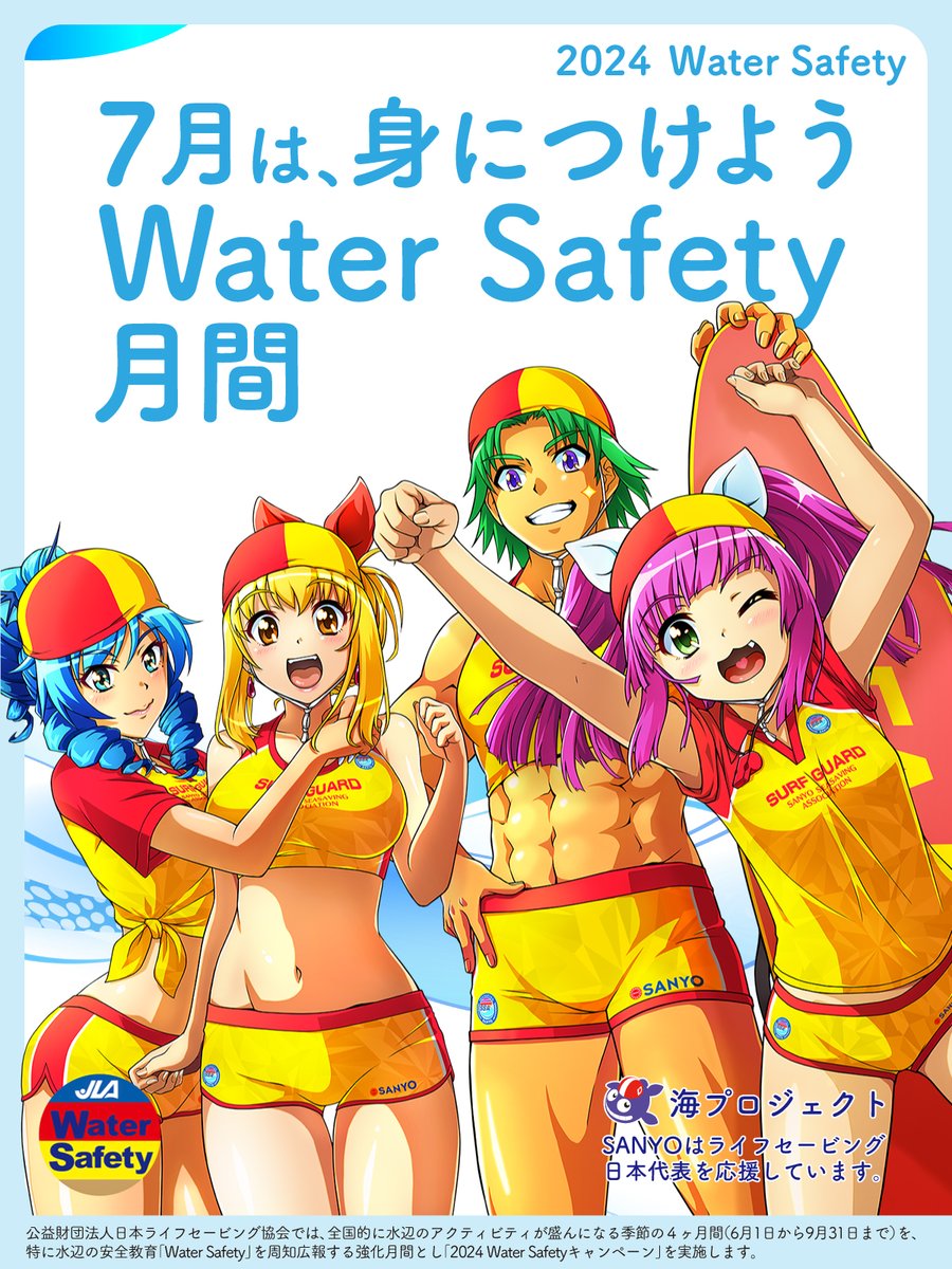 身につけよう❗️ Water Safety月間🏊】 日本ライフセービング協会では