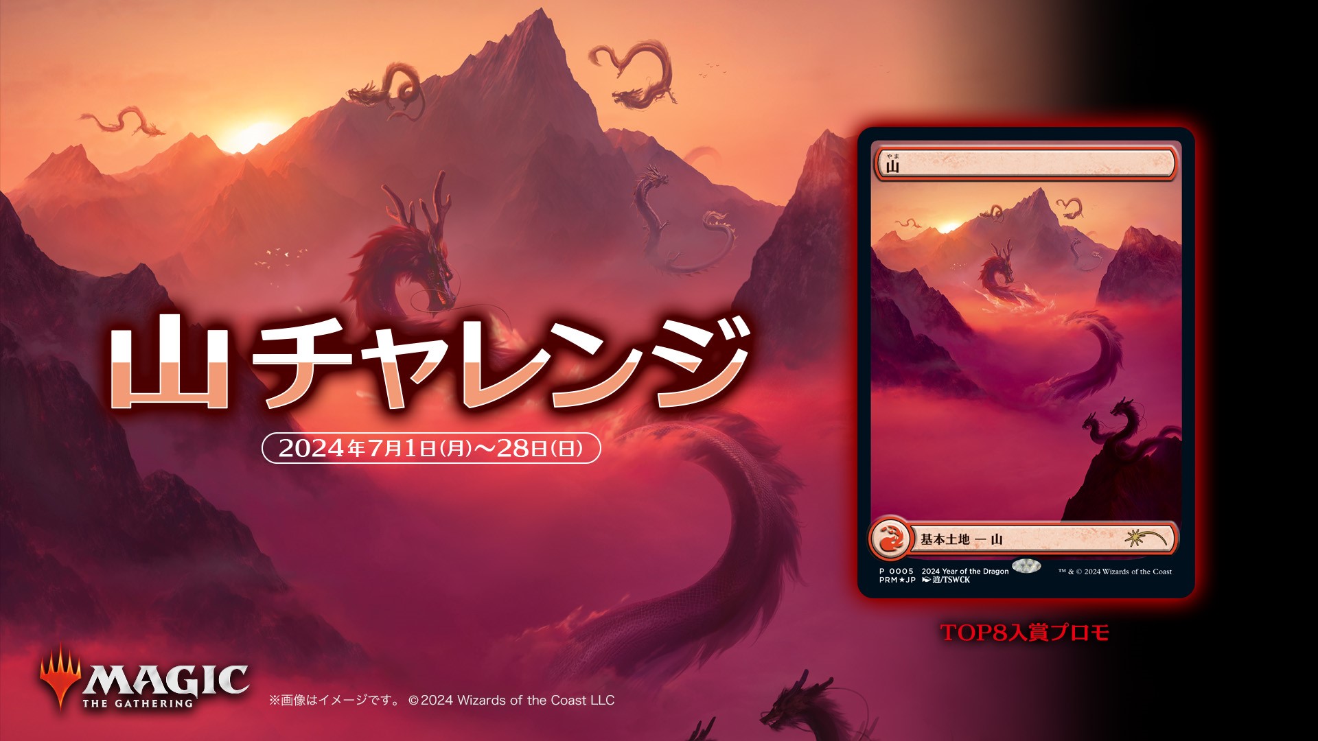 【辰年プロモ】『山』 マジック：ザ・ギャザリング on X: 