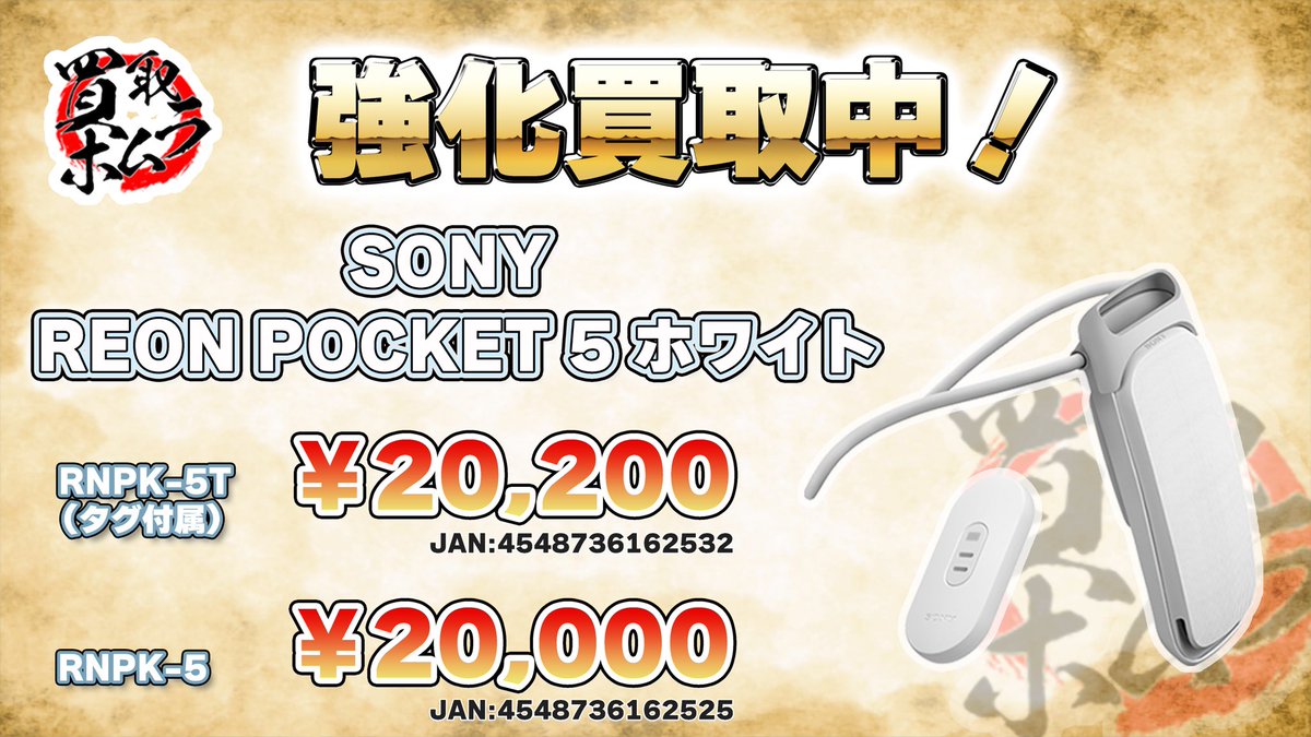 SONY レオンポケット5 ホワイト RNPK-5⁄W【新品未開封】 新品未