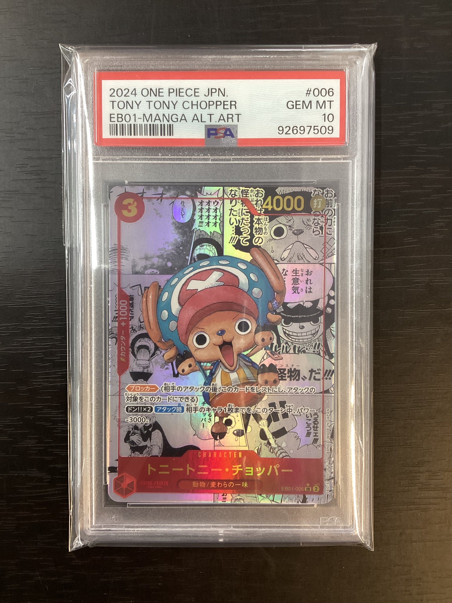 チョッパーコミパラpsa10 チョッパーコミパラ psa10