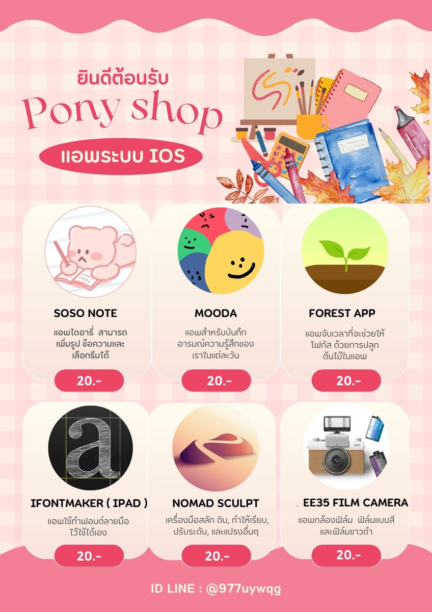 📝แอพใช้ทำงาน ราคาน่ารัก
*** กดรีทวิตลด 5฿ ***
#แอพios #sosonote #Mooda #Forest #nomadsculpt #EE35FilmCamera #Ifontmaker #แอพgoodnote
