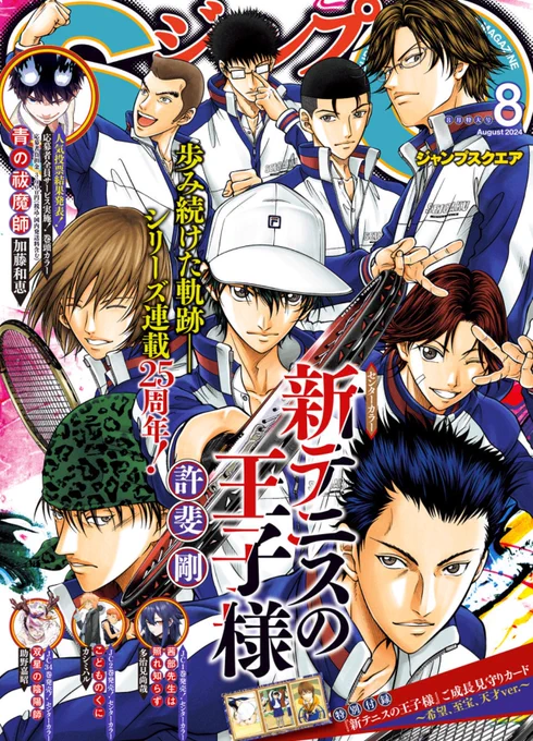本日発売のジャンプSQ8月号に、怪物事変92話「光明」載せてもらっています! 伊予姫の元へ参じた夏羽一行。防戦一方の現状、見出した勝ち筋とは…!?ご一読よろしくお願いします! #怪物事変