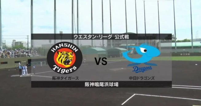 reo_naniwa's tweet photo. #プロ野球 #ウエスタン・リーグ 4日 #鳴尾浜
#阪神-#中日
【@DragonsOfficial】
1二樋口
2遊辻本
3指川越
4左ブライト
5一石垣
6右加藤
7中三好
8捕石橋
9三川上
#先発 #メヒア
【#Tigers】
1遊 髙寺
2二遠藤
3指ノイジー
4右 井上
5左ミエセス
6一 片山
7中 井坪
8捕 中川
9三戸井
#先発 #茨木秀俊 https://t.co/C4MkJOgDJi