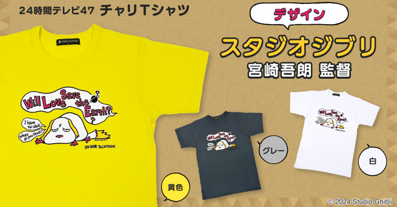 スタジオジブリコラボ 24時間テレビチャリティー Tシャツ｜Yahoo