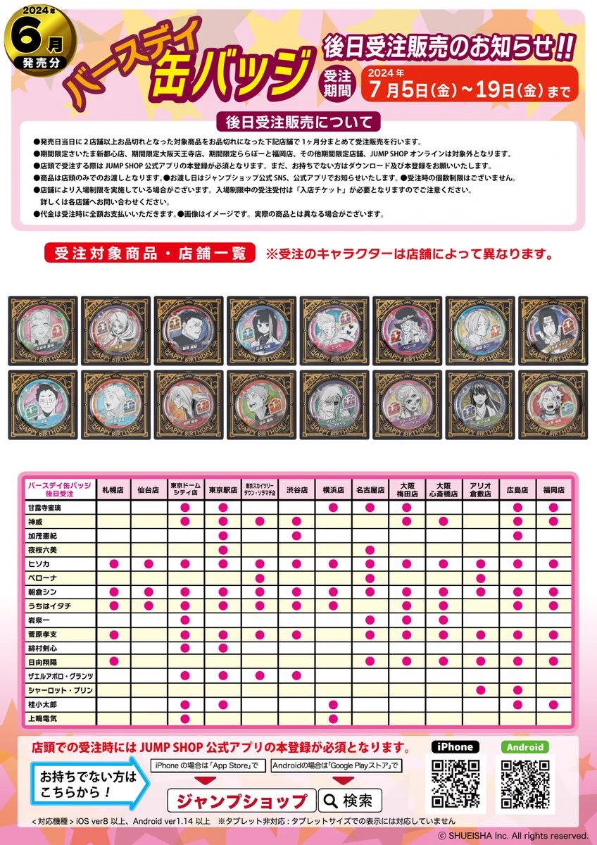 ジャンプショップ JUMP SHOP【公式】 on X: 