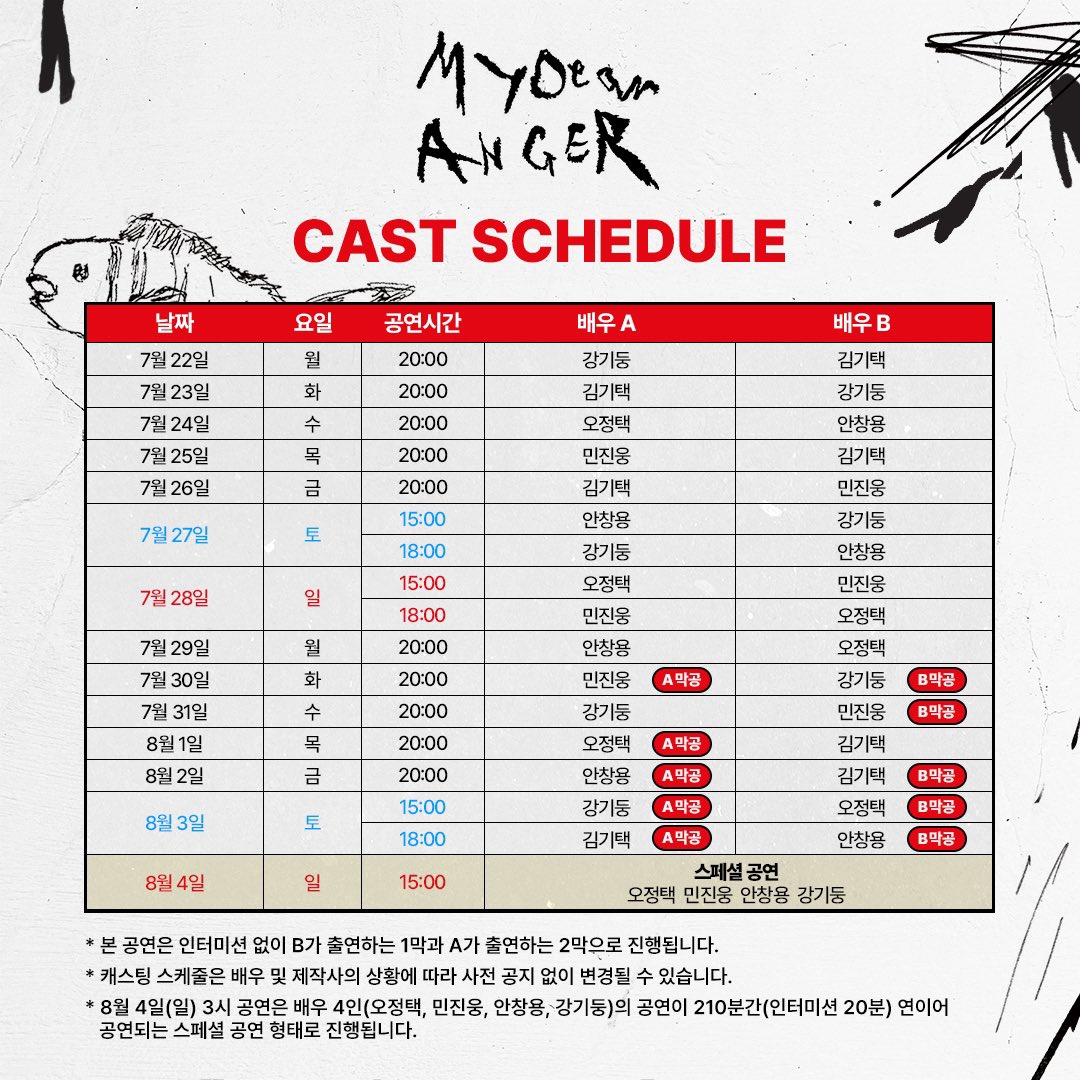 [#MyDearAnger]

𝐷𝑂𝑂𝐷𝑂𝑂𝑁𝐺 𝑃𝑅𝑂𝐽𝐸𝐶𝑇 #1

𝑃𝑙𝑎𝑦
<𝐌𝐲 𝐃𝐞𝐚𝐫 𝐀𝐧𝐠𝐞𝐫>

𝐋𝐀𝐒𝐓 𝐓𝐈𝐂𝐊𝐄𝐓 𝐎𝐏𝐄𝐍
할인 &amp; 출연스케줄

•오픈 일시: 7/10(수) 11am
•오픈 회차: 7/22(월)-8/4(일)
•예매처: 예스24티켓
•8/4(일) 공연은 스페셜 공연으로 진행됩니다.

-
2024.7.11-8.4