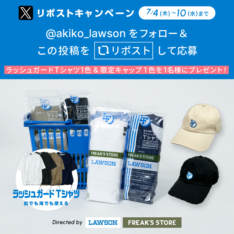 akiko_lawson's tweet photo. 「ラッシュガード」発売キャンペーン♪
@akiko_lawson をフォローし、この投稿をリポストしてくれた方から抽選で1名様に「ラッシュガード Tシャツ」＆「キャップ」セットをプレゼント(^^)
#ローソン #フリークスストア #ローソンフリーク
https://t.co/Mz7f96eTwk https://t.co/7ece5OaII2