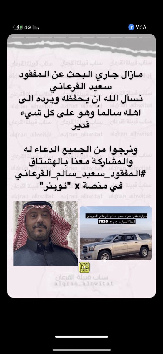 #المفقود_سعيد_سالم_القرعاني