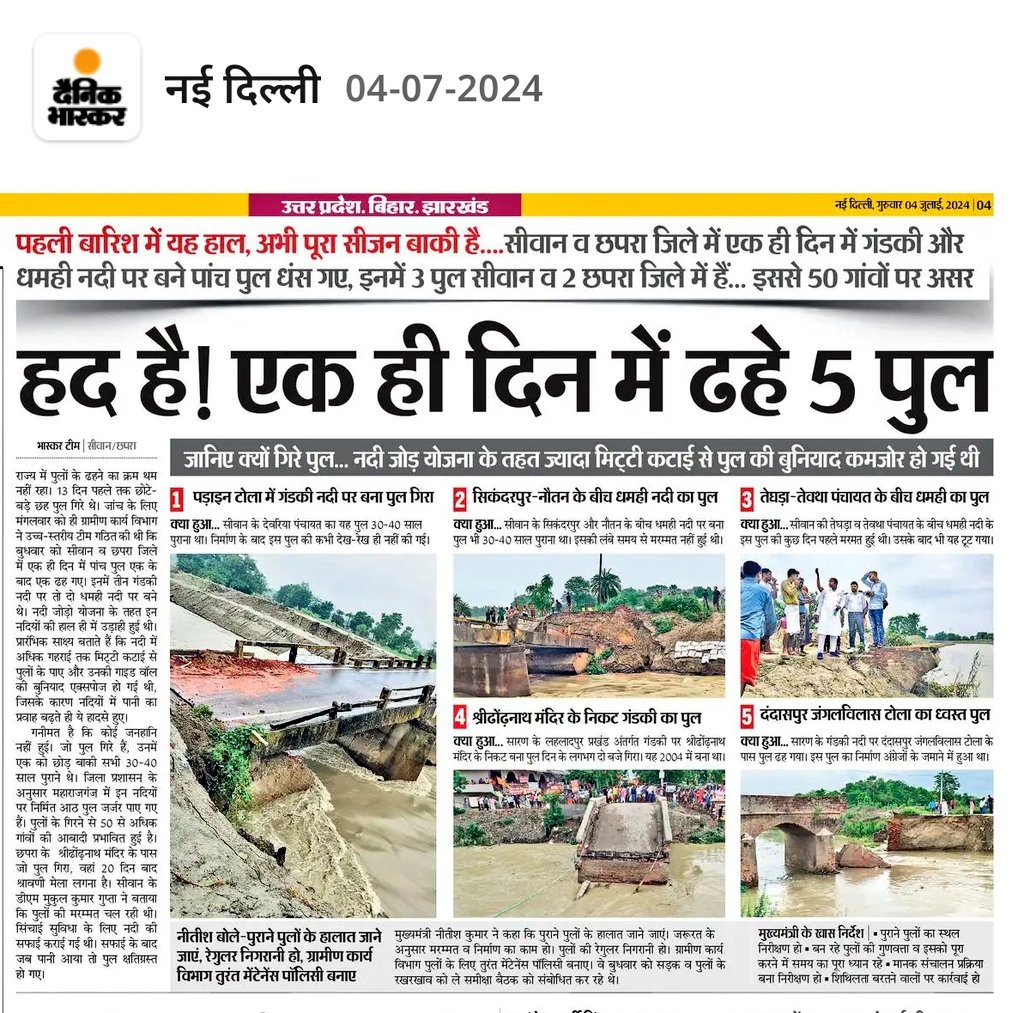 Anuradha_Patel9's tweet photo. @JaikyYadav16 बिहार राज्य में 1 दिन में 5 पुलों ने पानी में कूदकर जान दे दी !! 😭😭 https://t.co/QiTzL3Ka2L