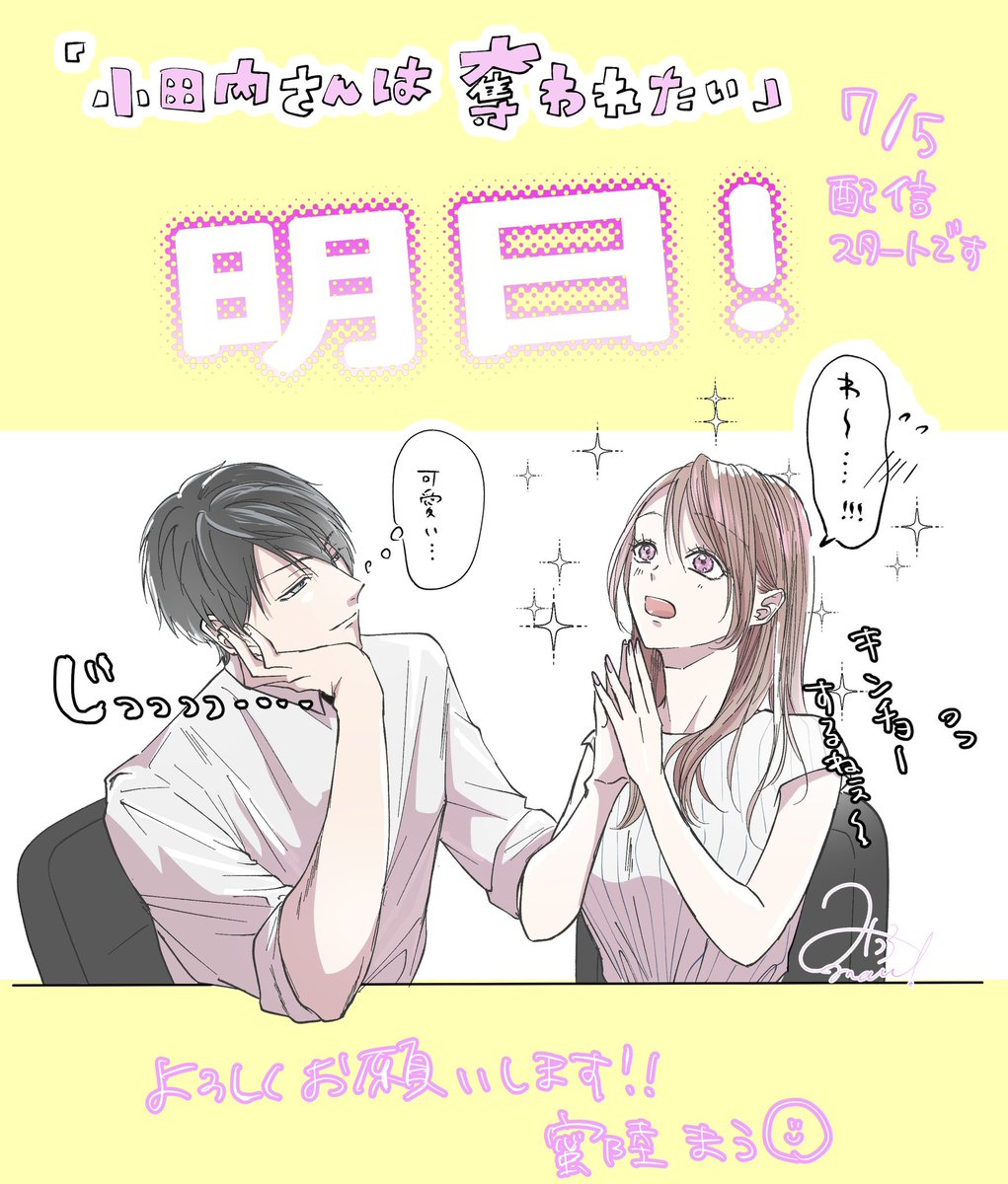 日にち間違えてない……？と何度も確認しています(緊張)

#めちゃコミオリジナル
#Runway
#ランウェイ