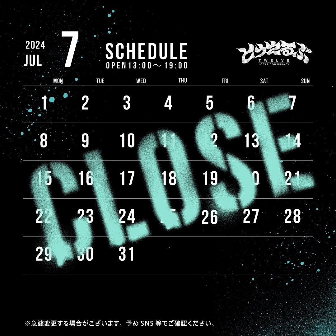 7月のスケジュール
とぅえるぶは移転に伴い
7月は全日クローズとなります。
オンライショップは中頃まで稼働中ですが、
出荷に遅延が発生する可能性がありますので予めご了承ください。

移転先は追ってご報告させて頂きます。
何卒宜しくお願い致します。