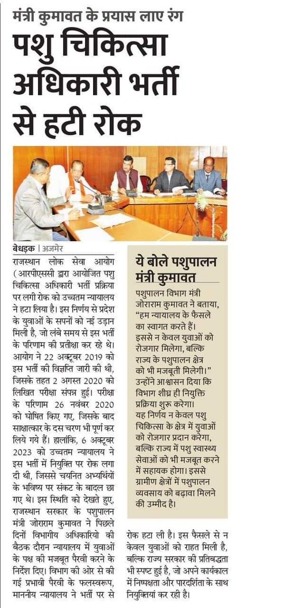 DRNRRAWAT's tweet photo. 900 पशु चिकित्सा अधिकारी भर्ती 2019 के इंटरव्यू पूर्ण होने के बाद भी परिणाम ही जारी नहीं हो रहा है।
पिछले 11सालों में इस विभाग में एक भी डॉ नहीं लगाया गया है।
@_lokeshsharma 
@RajCMO 
@GovindDotasra 
@8PMnoCM 
@ajitanjum 
@arvindchotia 
@DainikBhaskar 
@zeerajasthan_ https://t.co/T6imyR3BK4