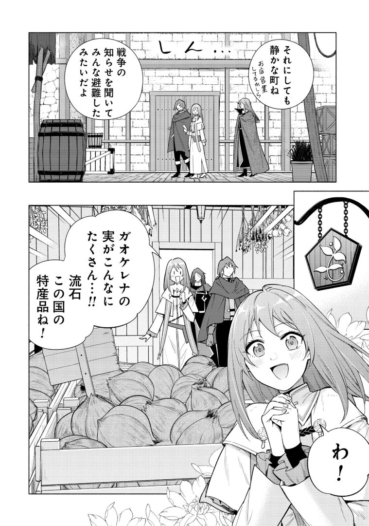 「宮廷魔導師見習いを辞めて、魔法アイテム職人になります」 コミカライズ26話 (2)更新です!  上級マナポーションの材料"ガオケレナ"をゲット! …のはずが想定外のトラブル発生…! 後半はリニちゃんも出るよ!  "待てば¥0"で25話 (1)まで無料です!  #ピッコマ