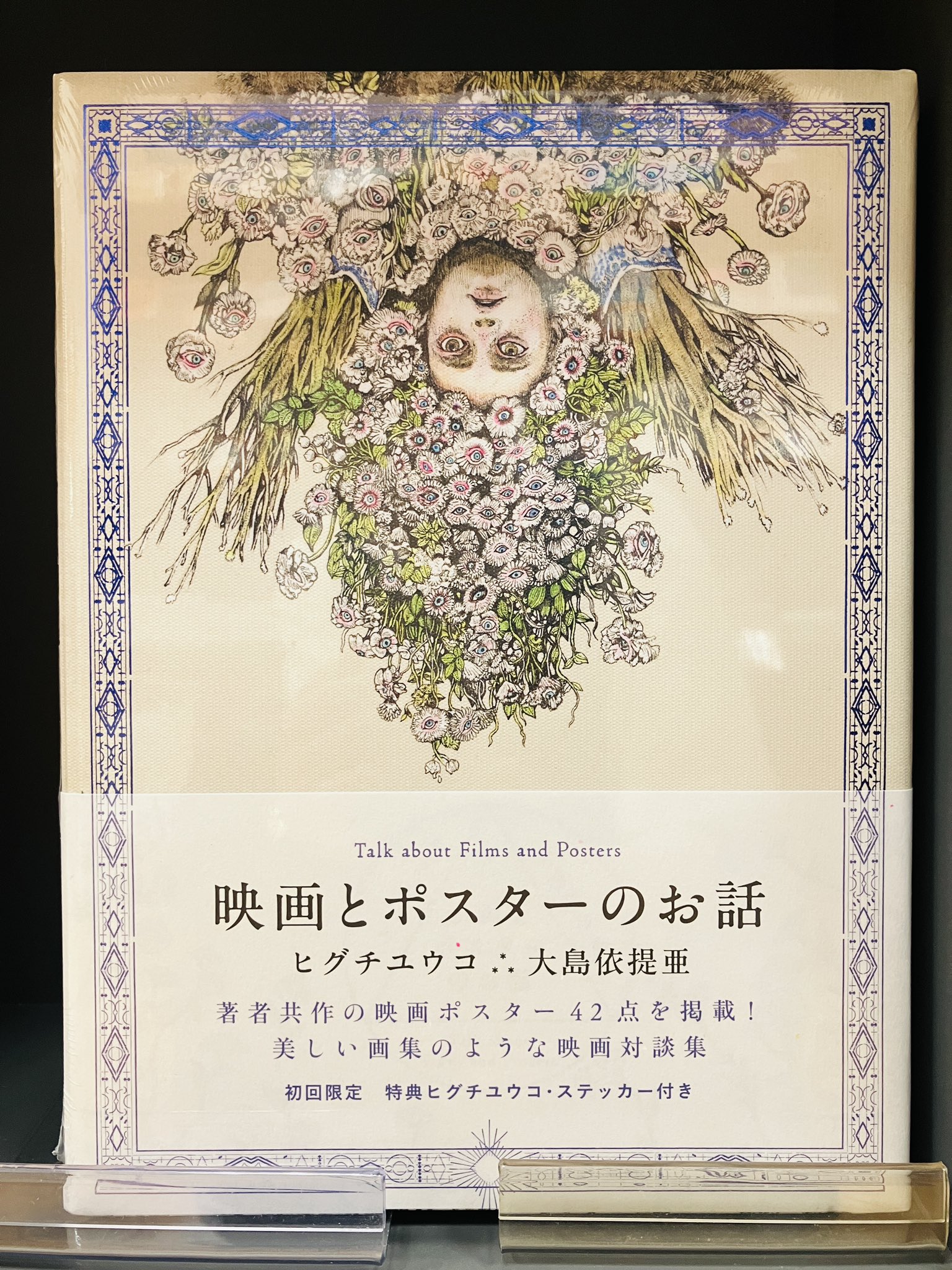 ヒグチユウコ絵付きサイン付き「映画とポスターのお話」 ヒグチユウコ絵付きサイン付き「映画とポスターのお話」 - メルカリ